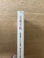 美術手帖　1973年3月号
