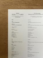 装飾の庭 朝香宮邸のアール・デコと庭園芸術 開館40周年記念