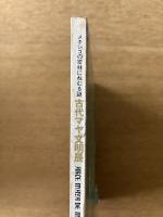 古代マヤ文明展 : メキシコの密林にねむる謎