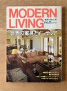 MODERN LIVING no.2 Summer 1979年モダンリビング