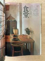 MODERN LIVING no.2 Summer 1979年モダンリビング
