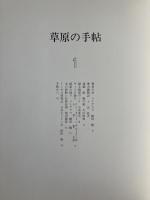 季刊 草原の手帖 1
