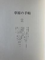 季刊 草原の手帖 2