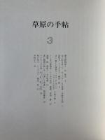 季刊 草原の手帖 3