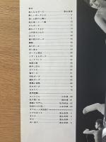 アトリエ No.614　絵になるポーズ　裸婦に探る美しいフォルム