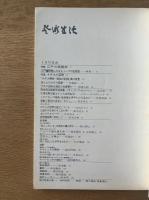 芸術生活 1975年1月号 第28巻第1号（通巻305号）