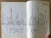 芸術生活 1969年9月号 特集 ゴーギャン／盗