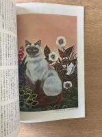 芸術生活 1973年12月号 特集 ラ・ジロディエールの素朴画／風呂考