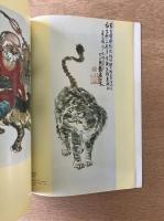 芸術生活 1967年6月号 特集 象徴／虎・江戸画人のイメージ