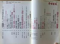 芸術生活 1969年2月号 特集 愛／現代ヨーロッパ絵画展
