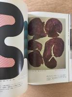 芸術生活 1969年2月号 特集 愛／現代ヨーロッパ絵画展