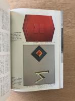 芸術生活 1969年2月号 特集 愛／現代ヨーロッパ絵画展