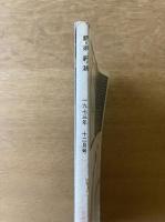 藝術新潮 1973年12月号 特集 シャガールの「聖書」