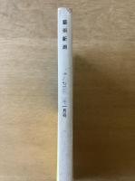 藝術新潮 1973年11月号 特集「泰西名画」の再発見