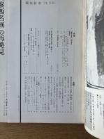 藝術新潮 1973年11月号 特集「泰西名画」の再発見