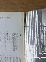 藝術新潮 1973年10月号 特集 東京芸大私蔵コレクション／魔性の魅力「ルドン」
