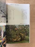 藝術新潮 1973年8月号 特集 ついに実現したマルロー「空想の美術館」