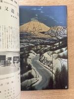 藝術新潮 1973年7月号 特集 第五回「日本芸術大賞」の加山又造