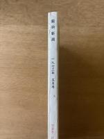 藝術新潮 1973年5月号 特集 ピカソ90年／新指定「国宝・重文の絵」