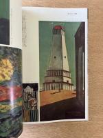 藝術新潮 1973年3月号 特集 天才と没落／廃仏毀釈の行方