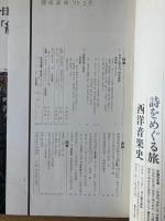 藝術新潮 1973年2月号 特集 今日と明日の「絵の値段」／密教美術と色彩