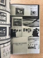 藝術新潮 1973年2月号 特集 今日と明日の「絵の値段」／密教美術と色彩