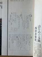 藝術新潮 1973年2月号 特集 今日と明日の「絵の値段」／密教美術と色彩
