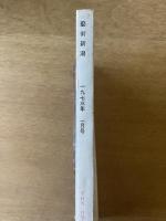 藝術新潮 1973年1月号 特集 天皇陵を推理する／アンドレ・マルロー「日本の挑戦」