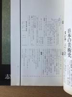 藝術新潮 2月号 特集 志賀直哉をめぐる美／海老原喜之助のロマネスク巡礼