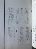 藝術新潮 1972年4月号 特集 第四回「日本芸術大賞」多田美波／「桜」を描いた日本の千年