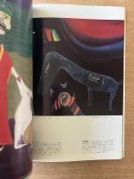藝術新潮 1972年8月号 特集「瞽女日記」と素朴画／鳥海青児・徳岡神泉の死