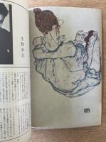 藝術新潮 1971年7月号 特集 エゴン・シーレの「人間模様」／東山魁夷の「ヨーロッパの窓」