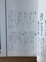 藝術新潮 1971年6月号 特集 ルネ・マグリットの魔術／写真家が捉えた「大和の原像」