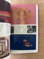 藝術新潮 1971年4月号 第22巻 第4号