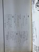 藝術新潮 1971年8月号 第22巻 第8号