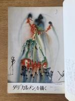 藝術新潮 1971年2月号 第22巻 第2号
