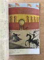 藝術新潮 1971年2月号 第22巻 第2号
