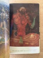 藝術新潮 1971年1月号 新年号 特集 現代絵画への挑戦者／危うい日本美術