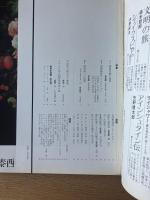 藝術新潮 1969年2月号 第20巻 第2号
