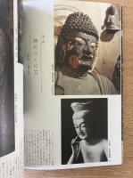 藝術新潮 1980年1月号 特集 新説・日本美術史