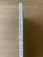 芸術生活 1971年3月号 特集 伊藤晴雨／SF／今日の日本画