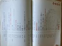 芸術生活 1971年3月号 特集 伊藤晴雨／SF／今日の日本画