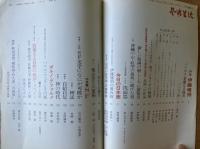 芸術生活 1971年3月号 特集 伊藤晴雨／SF／今日の日本画