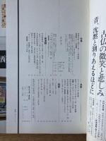藝術新潮 1972年1月号 特集 東西美術を動かす新しい価値観
