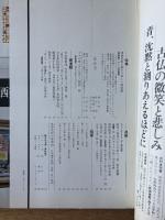 藝術新潮 1972年1月号 特集 東西美術を動かす新しい価値観
