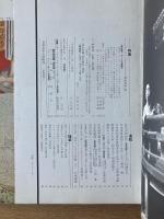 芸術新潮　23巻10号　通巻274号(1972年10月)
