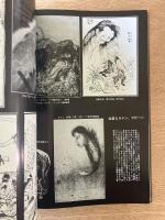 芸術新潮　23巻10号　通巻274号(1972年10月)
