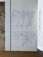 芸術新潮　第273号(1972年9月)　