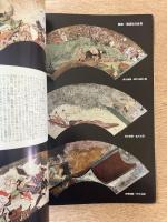 芸術新潮　第273号(1972年9月)　