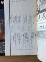 藝術新潮 1971年12月号 第22巻 第12号
